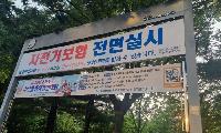 친환경 현수막 사업, 민간 영역까지 확대 시행