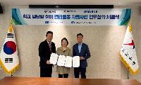 경기도교육청, 학교 냉난방 설비 긴급출동 지원! 민간 전문기업과 업무협약 체결