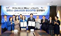 파주시-교하사임당로타리클럽, 취약계층 대상포진 예방접종 지원 업무협약 체결