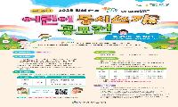 인천광역시교육청, 제4회 어린이 동시 쓰기 공모전 작품 접수