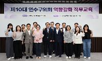 제10대 연수구의회,‘역량강화 직무교육’실시