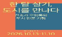 부천아트센터 2026년 하반기 정규강좌 운영
