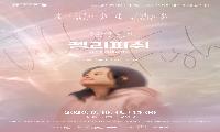 사랑과 관계, 자립 이야기 담은 화제작 <젤리피쉬>… 광명 무대 오른다