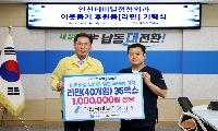 인천터미널정형외과, 이웃사랑 실천 후원품(라면) 기탁