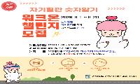 남동구, 2026년 제1회 정신건강 골든벨 진행