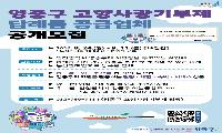 영종구, 영종의 특색 담은 ‘고향사랑기부제 답례품 공급업체’ 공개 모집