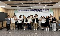 고양시, ‘고양스마트팜 창업준비농장’ 하반기 입교식 개최… 미래 농업 인재 키운다
