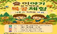 서해구, 자연속에서 배우는 목재 이용 체험 프로그램 운영