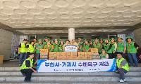 부천시, 거제시 수해 현장 찾아 복구에 힘 보태 