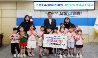 으뜸에듀센터어린이집, 남동구에 이웃돕기 후원금 613,500원 기탁