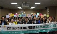 경기도이주여성상담센터 개소 1년… 이주여성 712명에 6,101건 상담 지원