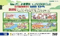 경기도 특사경, 농촌 체험·휴양마을 불법행위 집중 단속