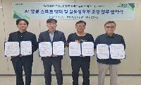 고양시, 민·관·산 협력 ‘AI 양봉 스마트 방제 플랫폼’ 구축 시동