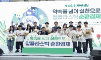 고양시, ‘제18회 자원순환의 날’ 기념행사 성황리 개최 