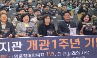 인천 영종구의회, ‘영종장애인종합복지관 개관 1주년 기념식’ 참석