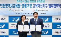“영종의 도약, 교실에서 시작된다” 미래형 교육특구 대항해 시동