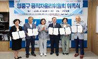 영종구, ‘공직자윤리위원회’ 공식 출범‥청렴한 공직문화 확산 박차