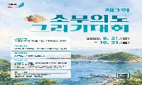 “소무의도의 아름다움, 화폭에 담다” 영종구, 특별한 미술 대회 개최