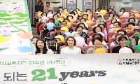임오경 국회의원, 광명종합사회복지관 개관 21주년 기념식 함께해