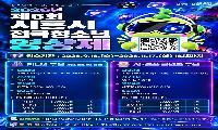 시흥시청소년청년재단, 제5회 전국청소년영상제 참가자 모집…  인공지능(AI)·숏폼 부문 신설