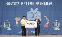 시흥시, 추석맞이 온정 나눔…취약계층에 행복꾸러미·송편 전달