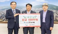 (주)손텍, 계양구에 이웃사랑 성금 600만 원 기탁