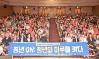 계양구, ‘2026년 청년의 날 기념행사’ 성료 - 청년ON: 청년의 하루를 켜다!