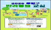 부평구, 2026년 반려견 행동교정, 장애물 경주 교육 추진