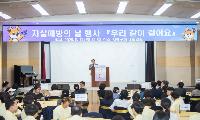 서해구, 자살예방의 날 기념행사 개최 