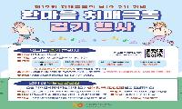 연수구, ‘치매 극복의 날’ 맞아 한마음 걷기 행사 운영