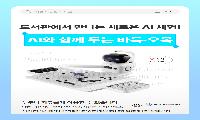 시흥중앙도서관, AI 바둑·오목 기기 도입…  시민 체험형 디지털 서비스 확대