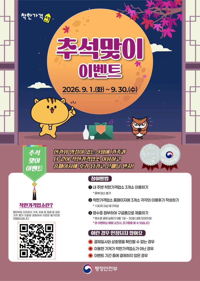 부천시, 착한가격업소서 부천페이 결제하면 5% 추가 캐시백
