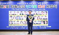 채신덕 문화체육관광위원장, ‘2026 자랑스런 경기인 대상’ 수상