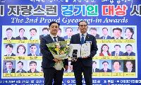 경기도의회 기획재정위원회 김창식 위원장,  ‘제2회 자랑스런 경기인대상’ 수상