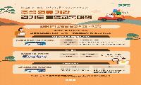 경기도, 추석 연휴 시외버스 80대 증차…철도 심야 연장운행