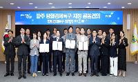 파주시, ‘평화경제특구 지정’ 촉구 공동건의문 발표