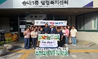 부천 송내1동, 추석꾸러미 20세트 후원물품 전달